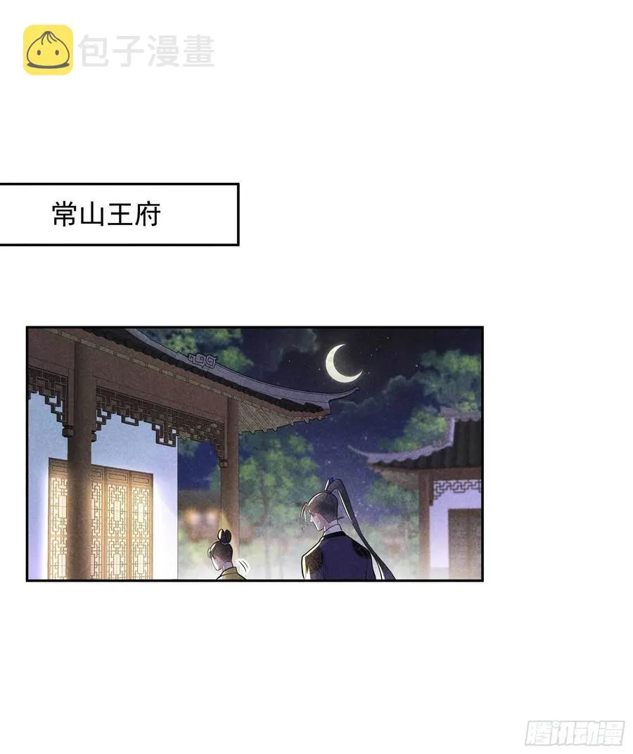 第38话 晚了一步 第2页