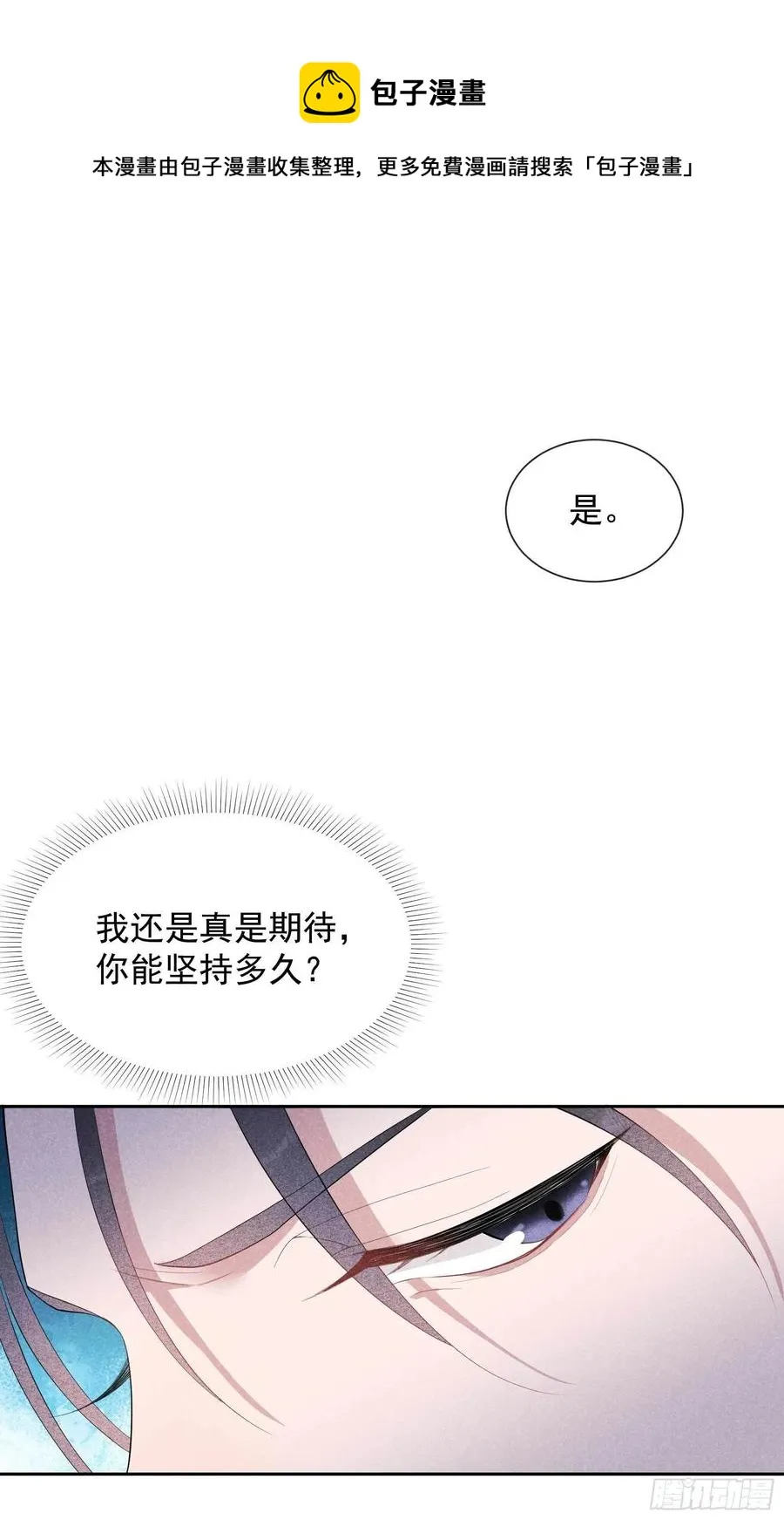第38话 晚了一步 第11页