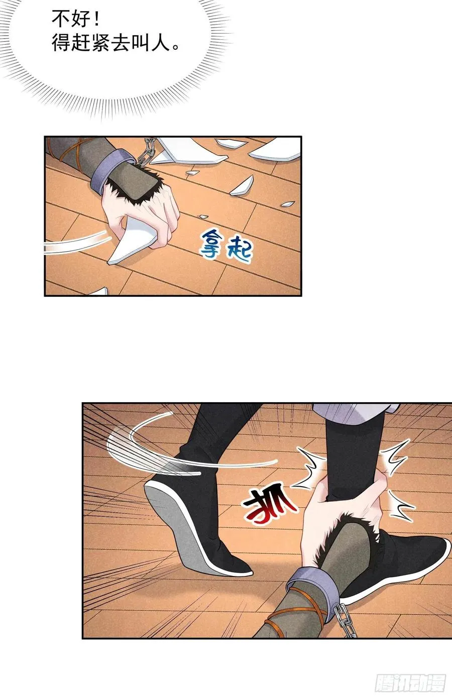 第38话 晚了一步 第18页