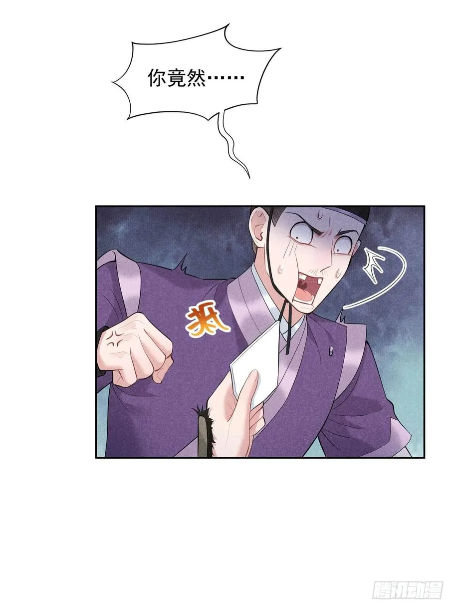 第38话 晚了一步 第20页