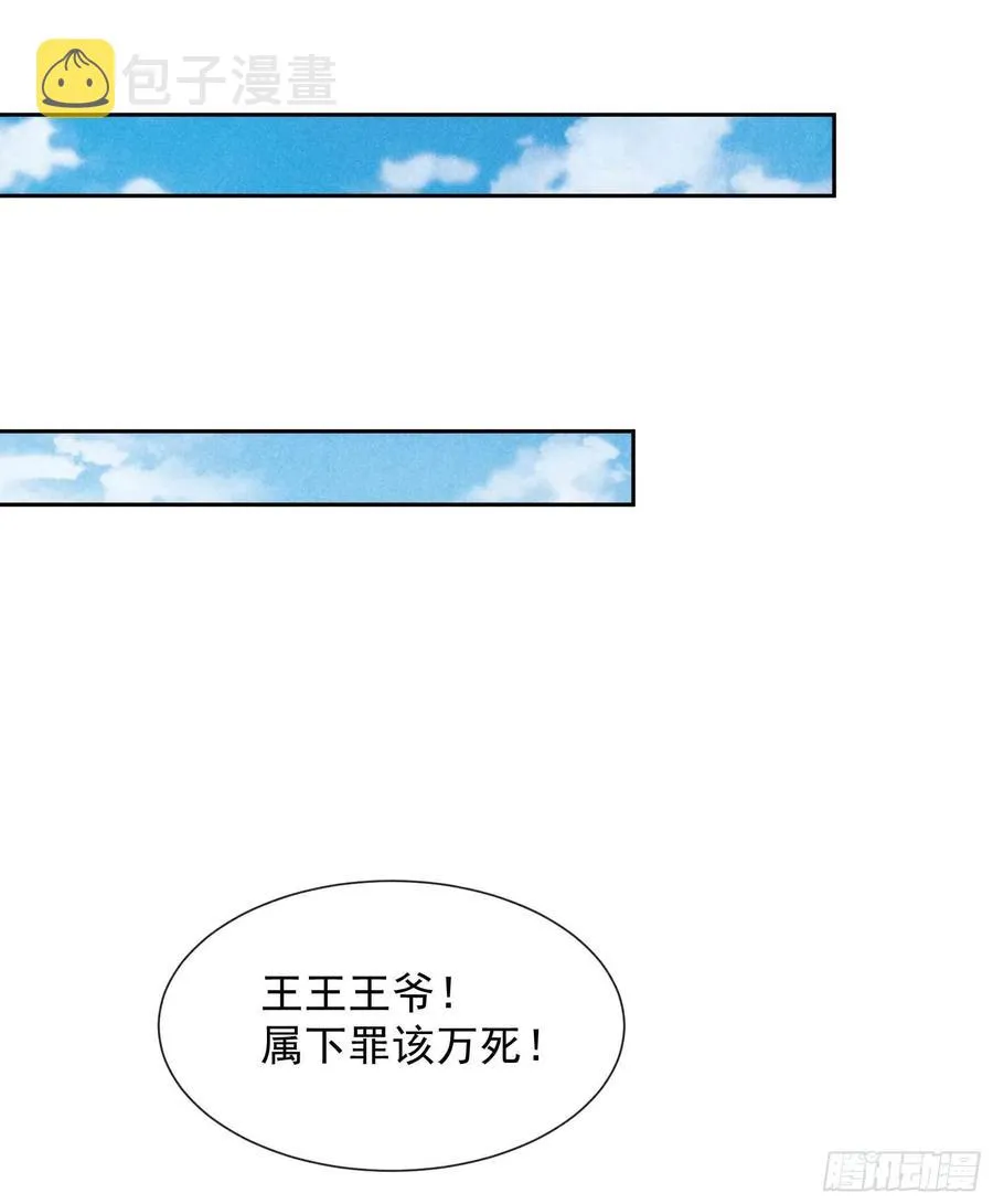 第38话 晚了一步 第21页