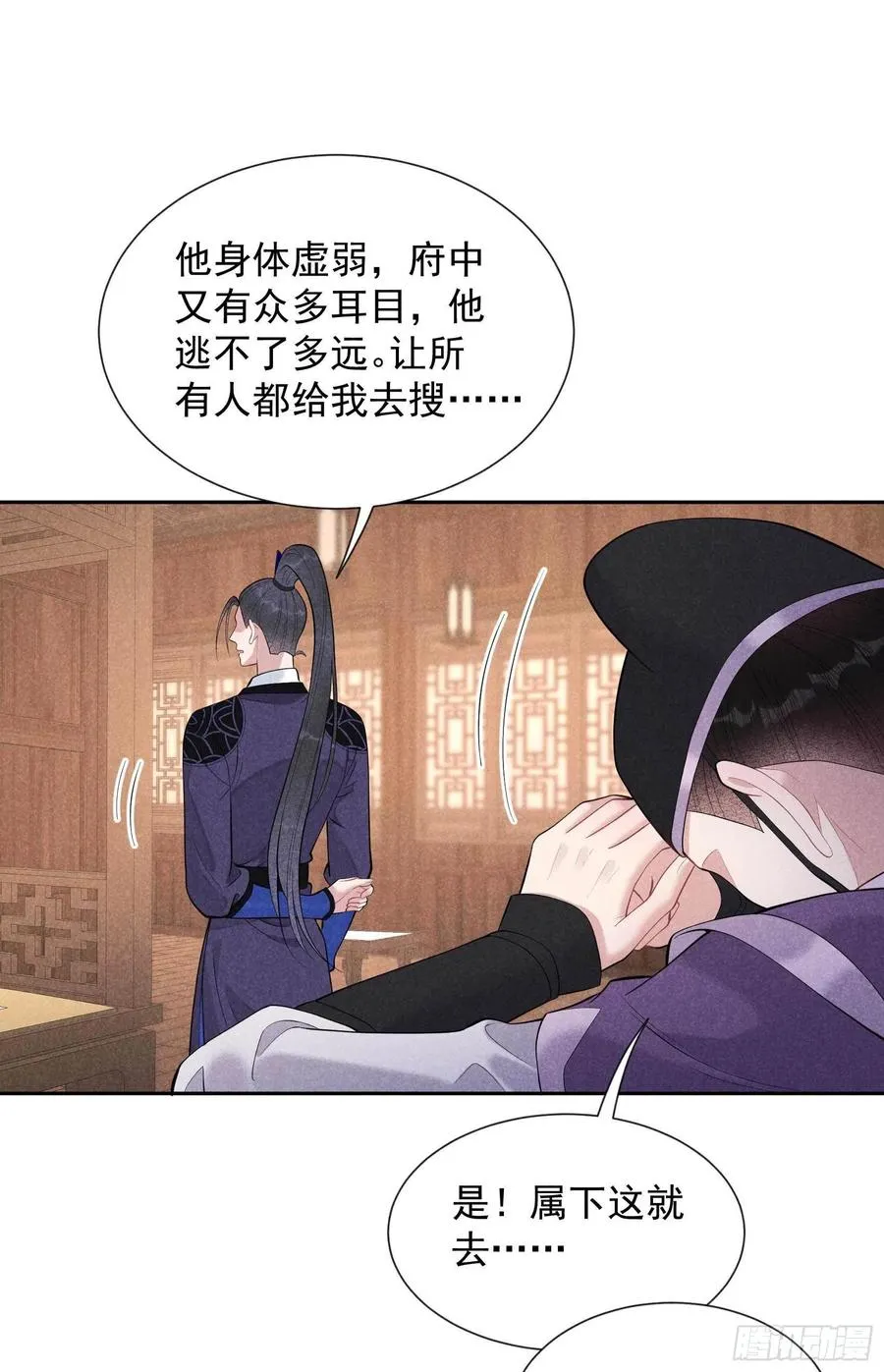 第38话 晚了一步 第23页