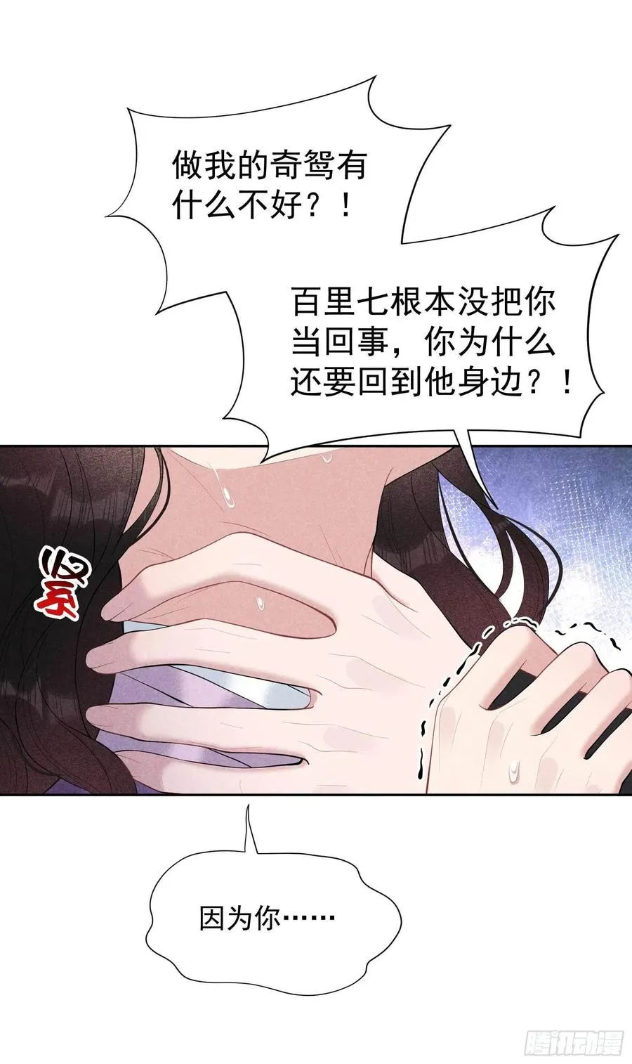 第38话 晚了一步 第30页
