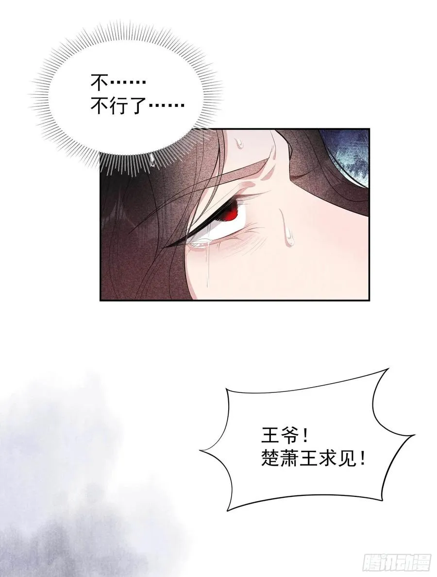 第38话 晚了一步 第33页