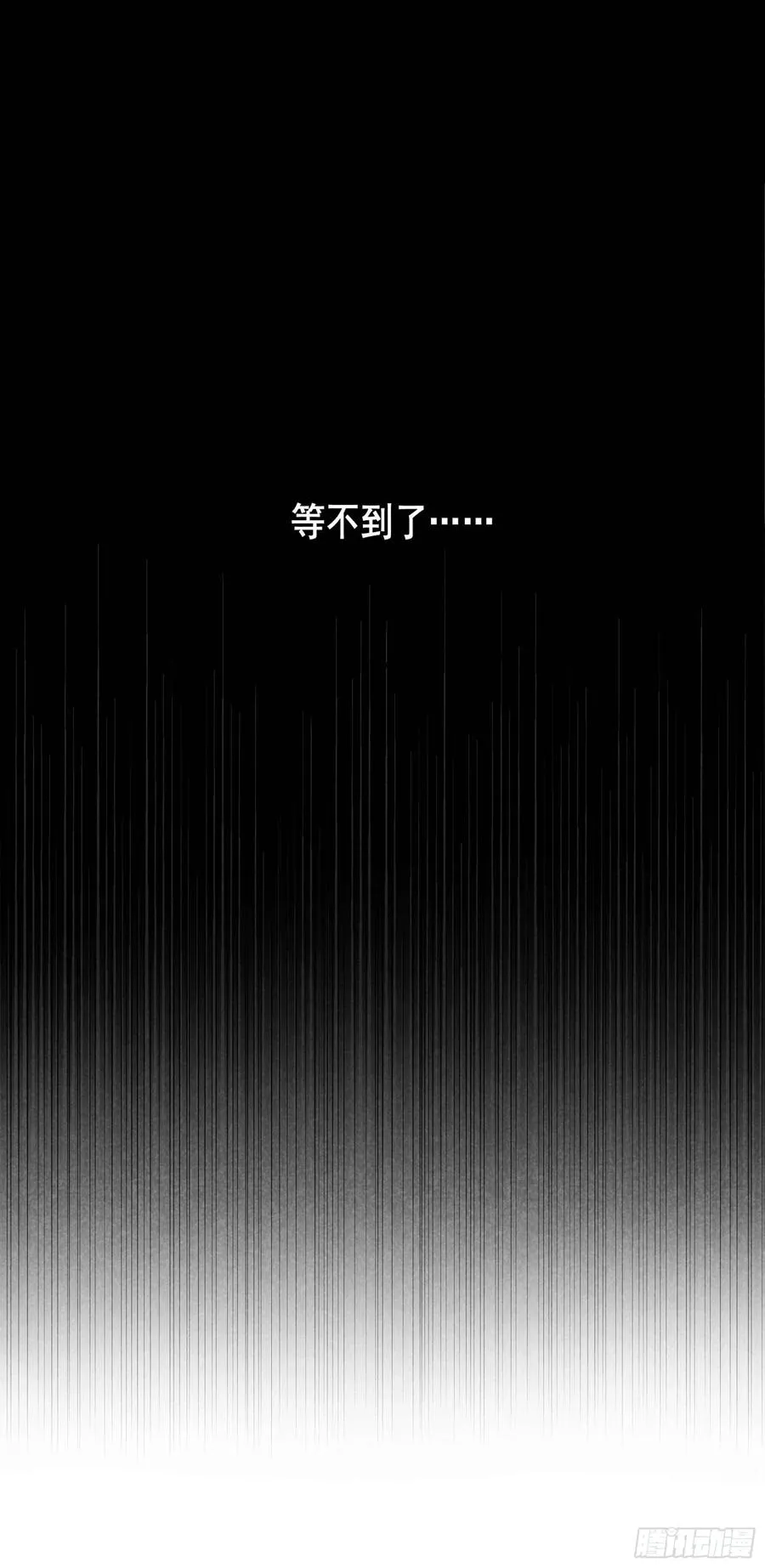 第38话 晚了一步 第38页