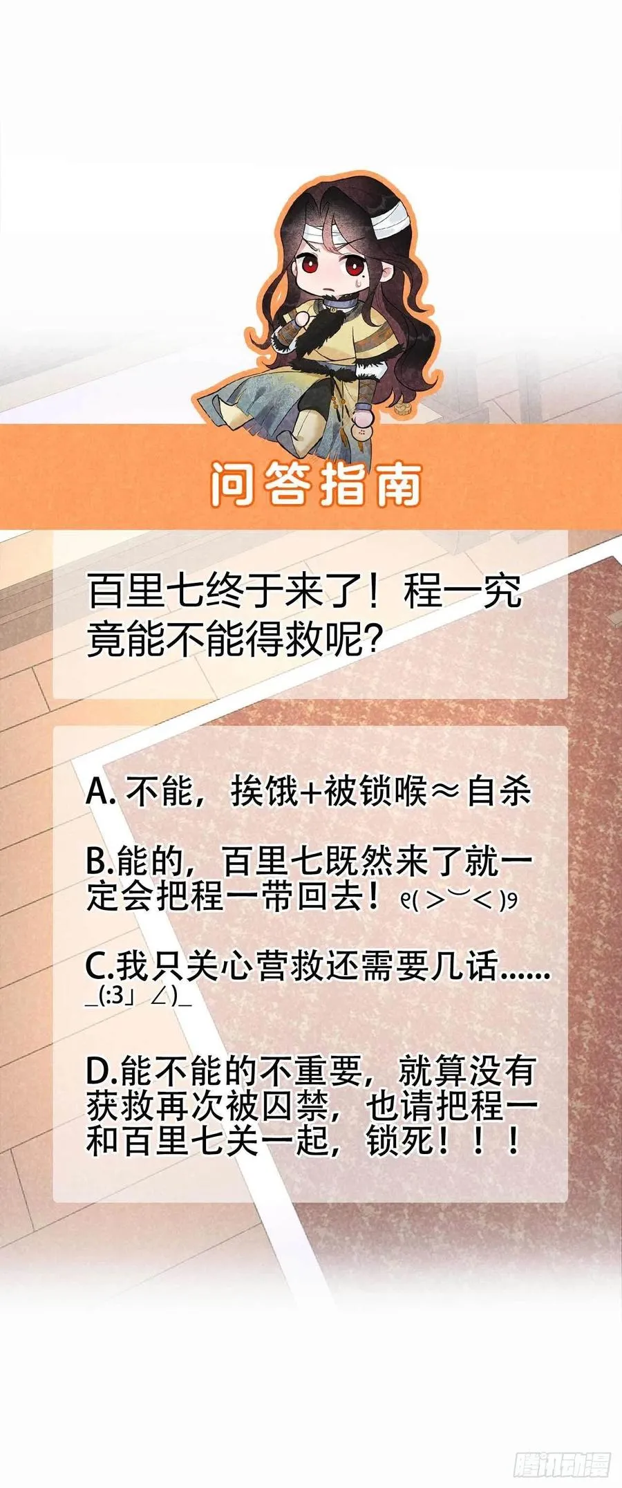 第38话 晚了一步 第39页
