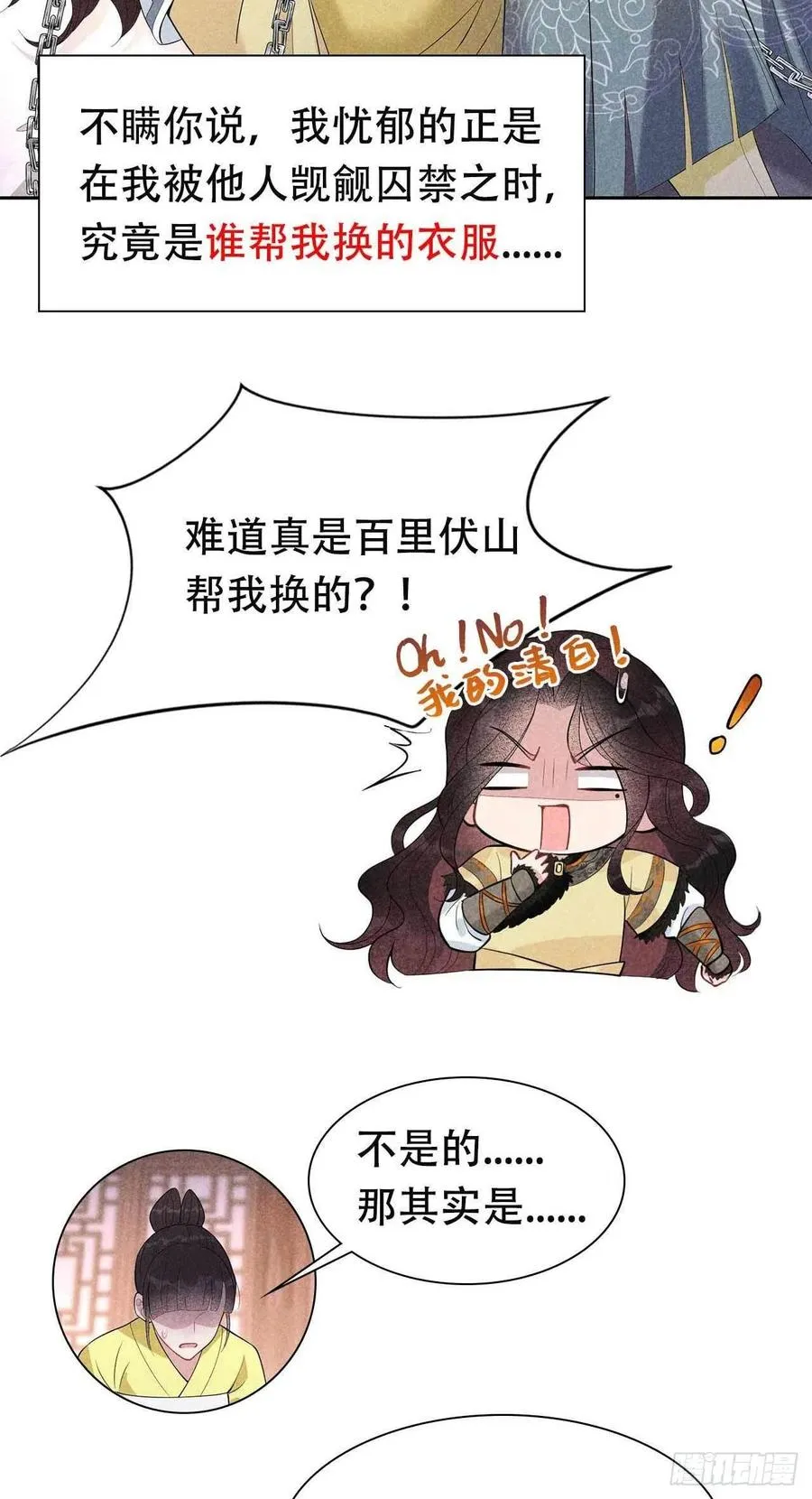 第38话 晚了一步 第41页