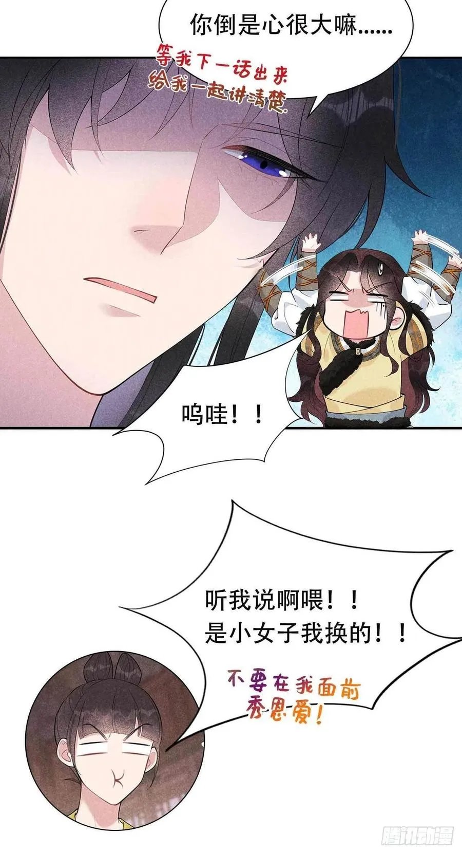 第38话 晚了一步 第42页