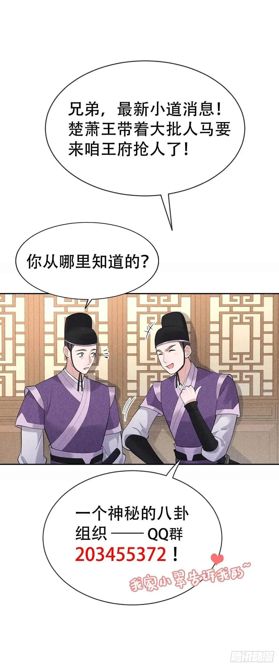 第38话 晚了一步 第44页