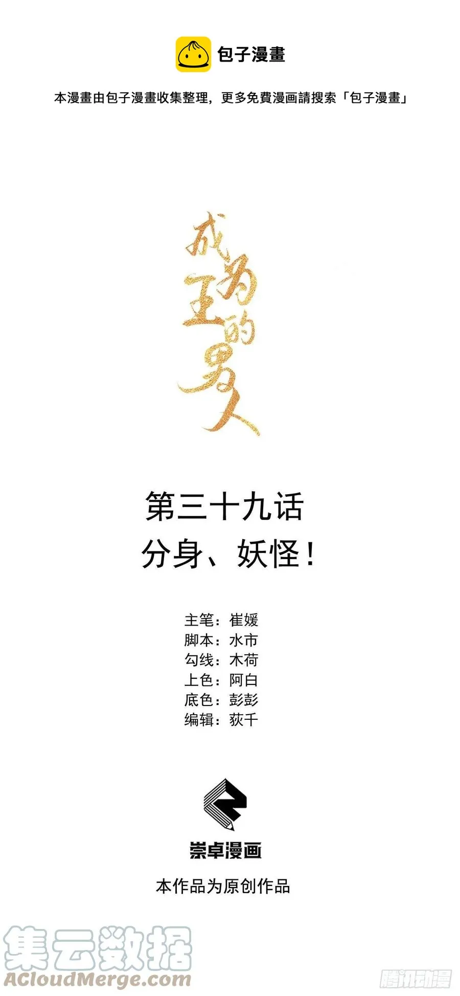 第39话 分身、妖怪！ 第1页