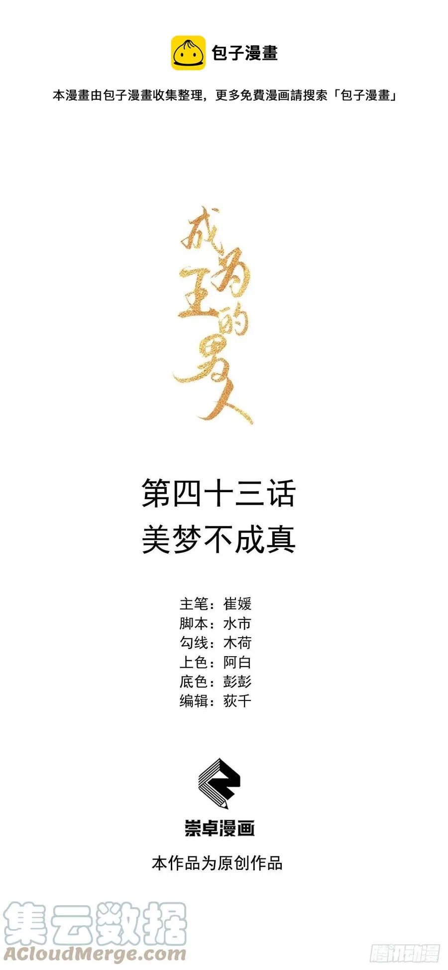 第43话 美梦不成真 第1页