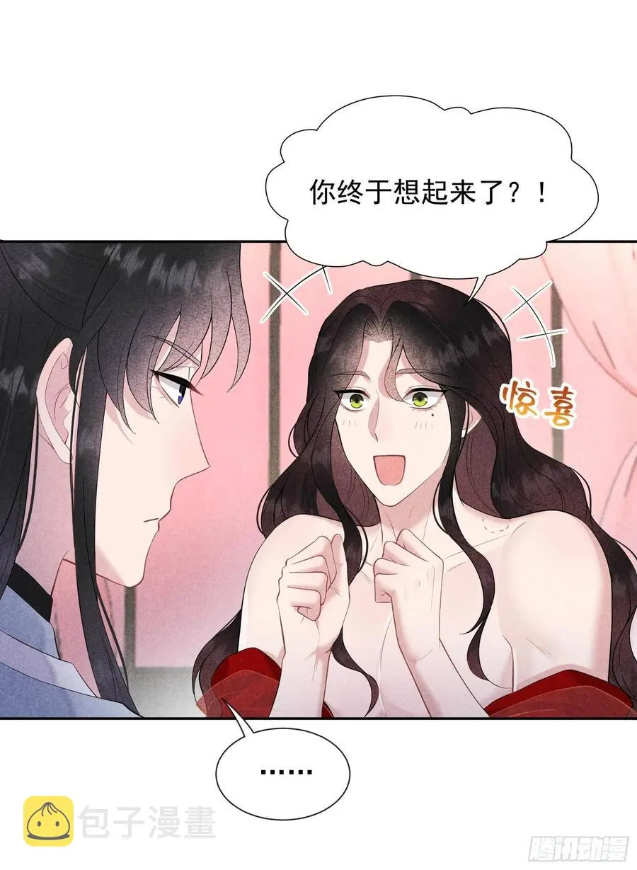 第43话 美梦不成真 第2页