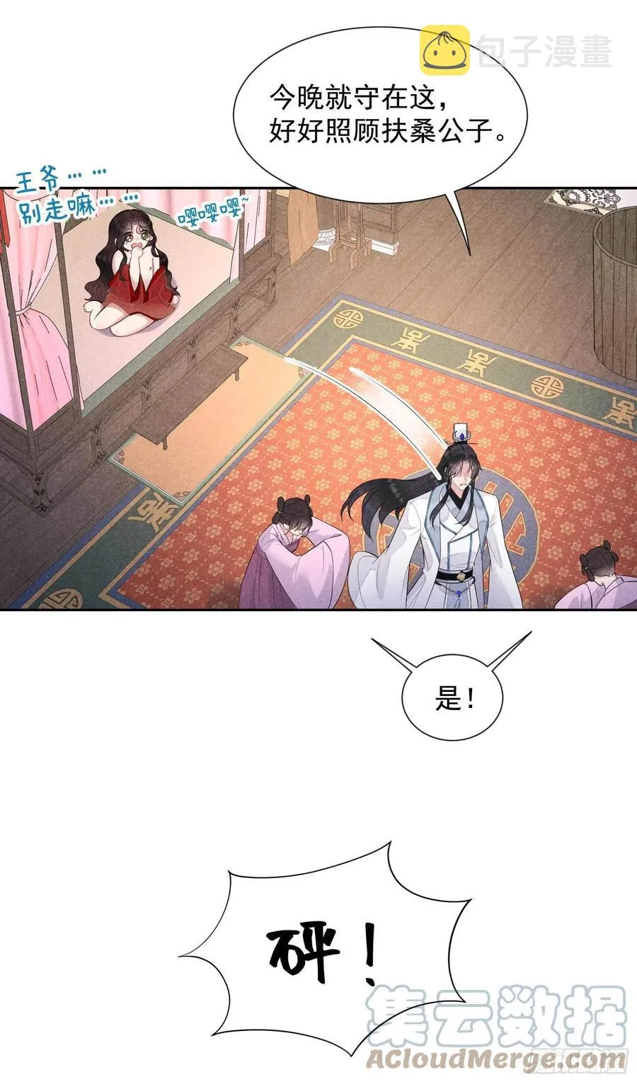 第43话 美梦不成真 第4页