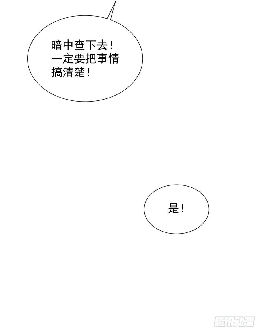 第43话 美梦不成真 第8页
