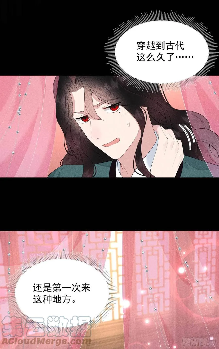 第43话 美梦不成真 第10页