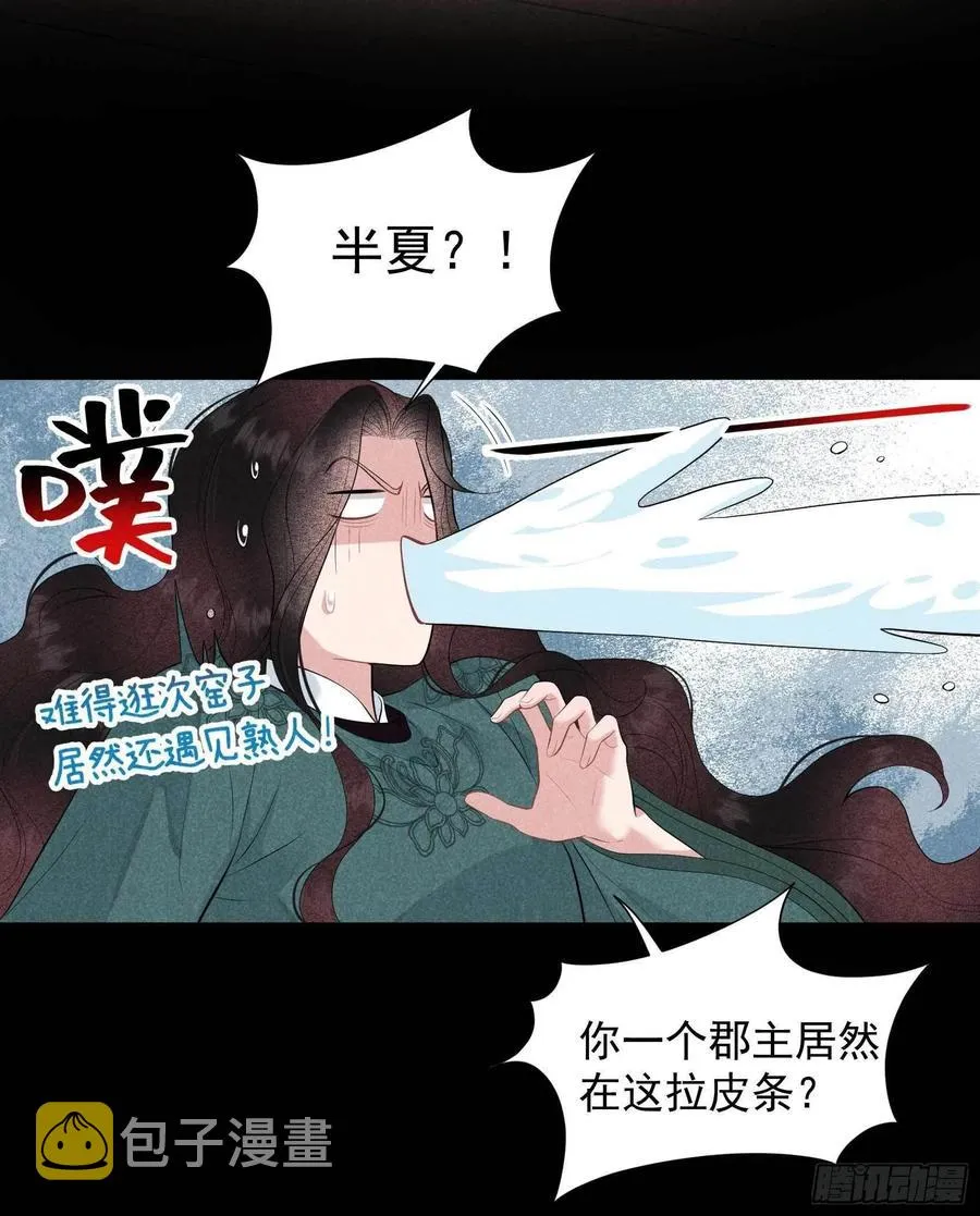 第43话 美梦不成真 第14页