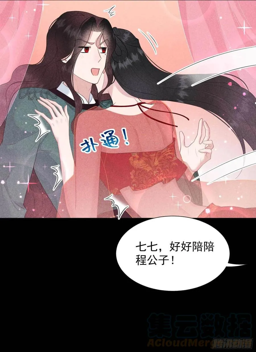 第43话 美梦不成真 第16页