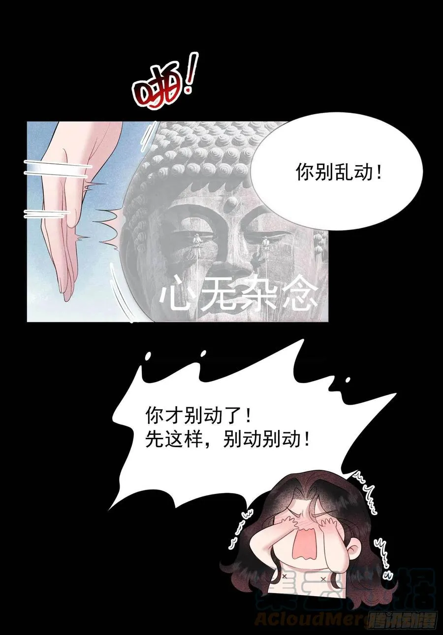 第43话 美梦不成真 第28页