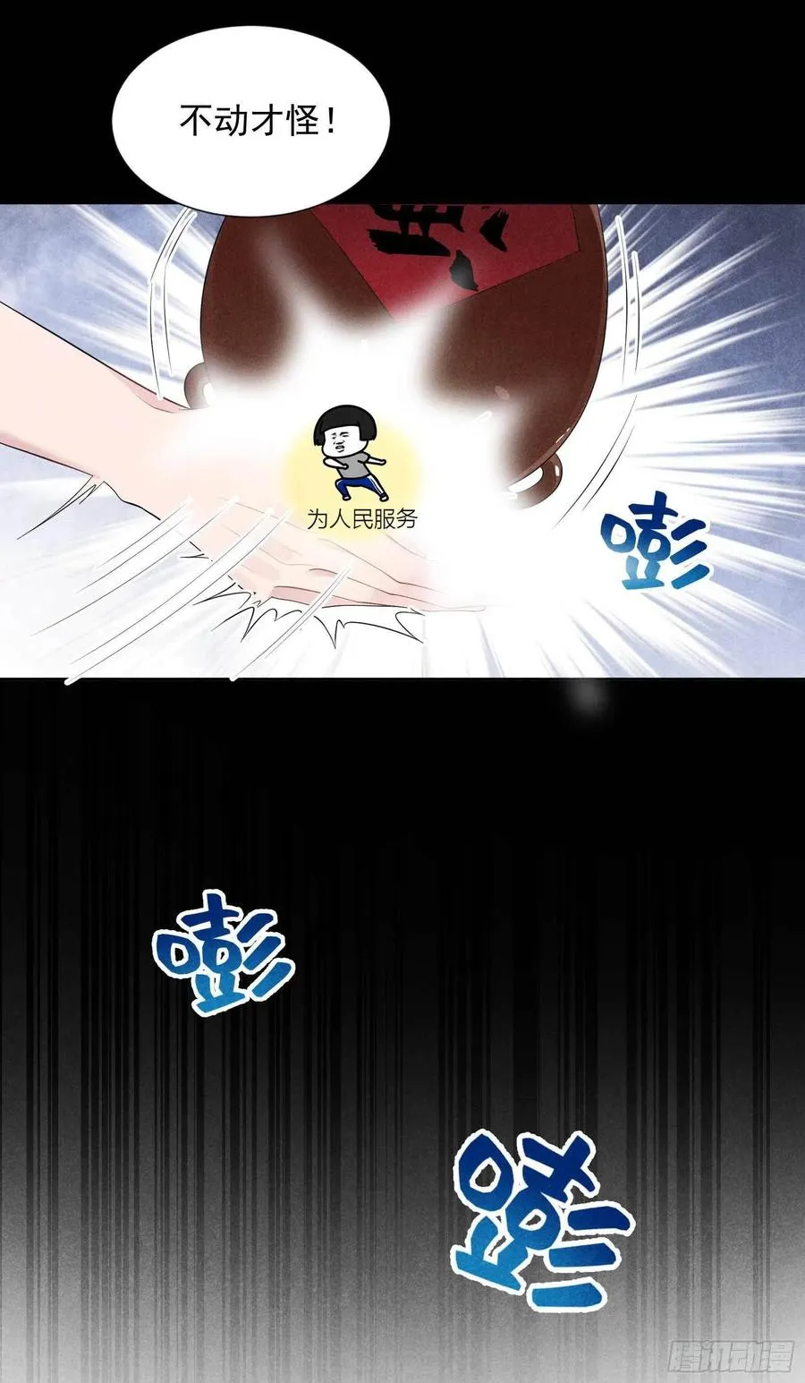 第43话 美梦不成真 第29页