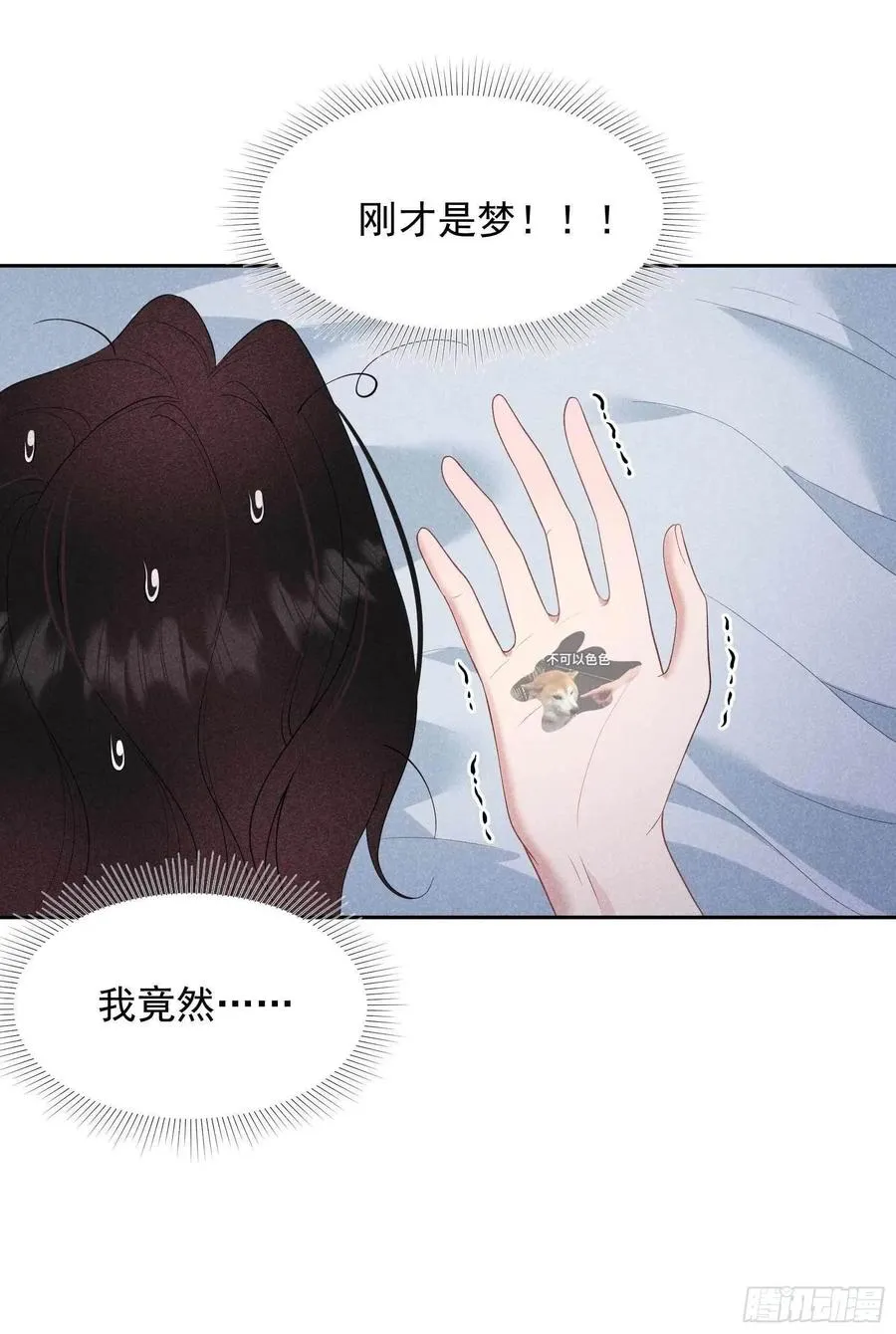 第43话 美梦不成真 第32页