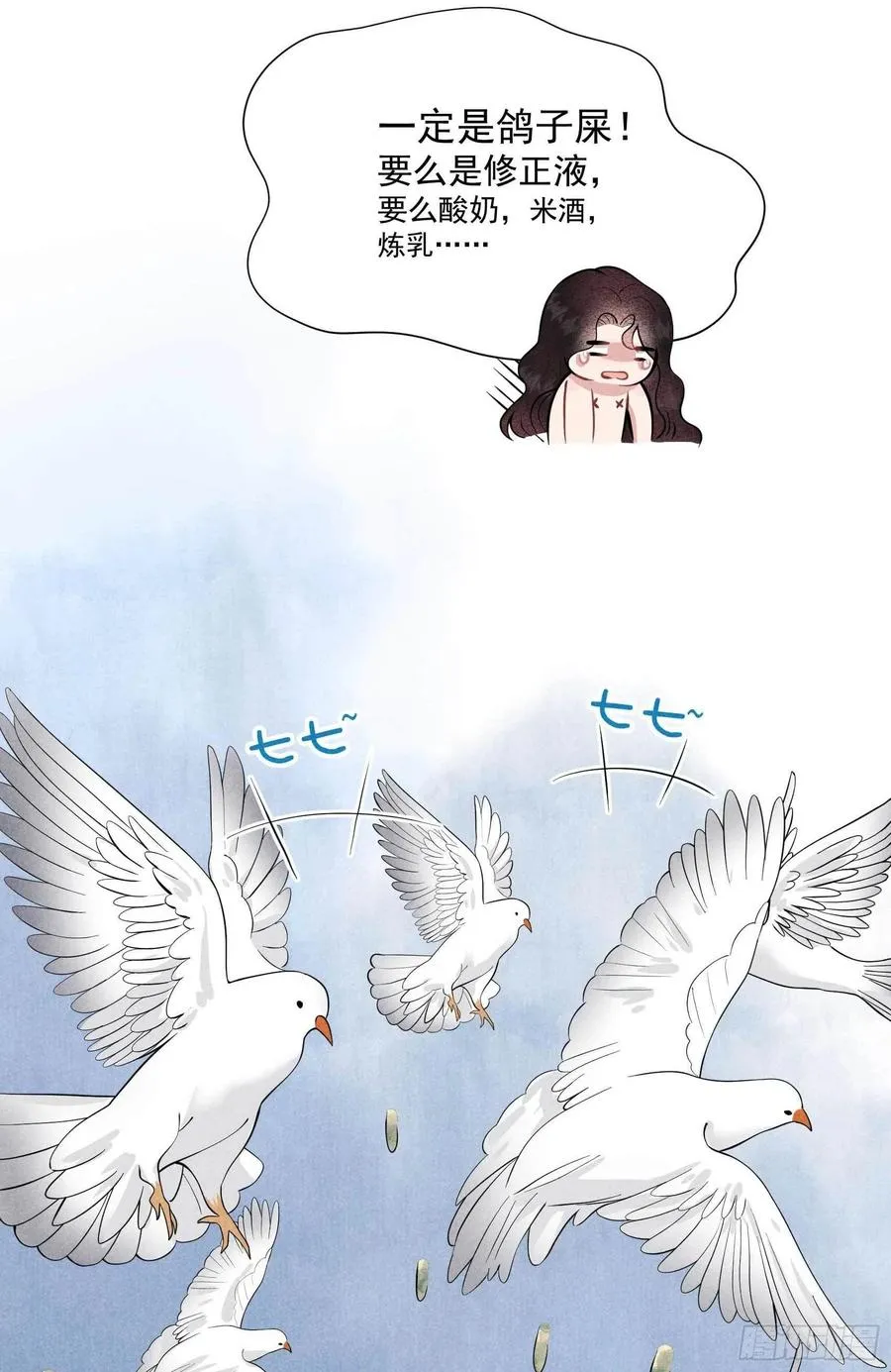 第43话 美梦不成真 第33页