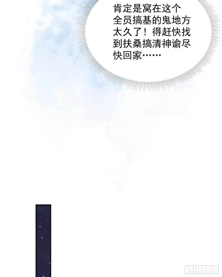 第43话 美梦不成真 第36页