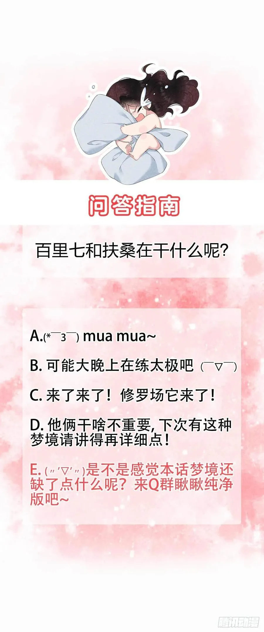 第43话 美梦不成真 第41页