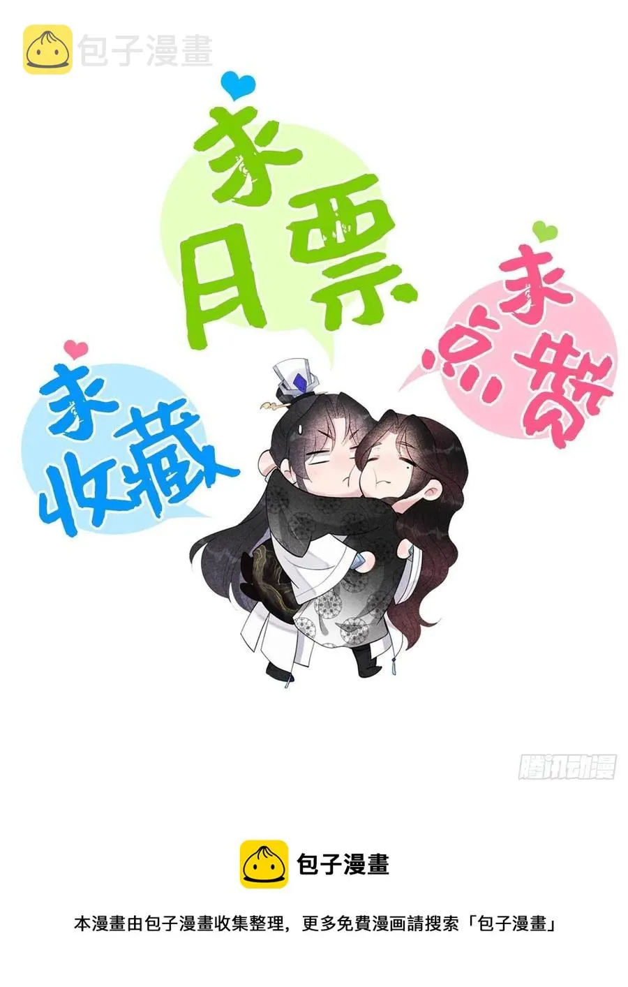 第43话 美梦不成真 第45页