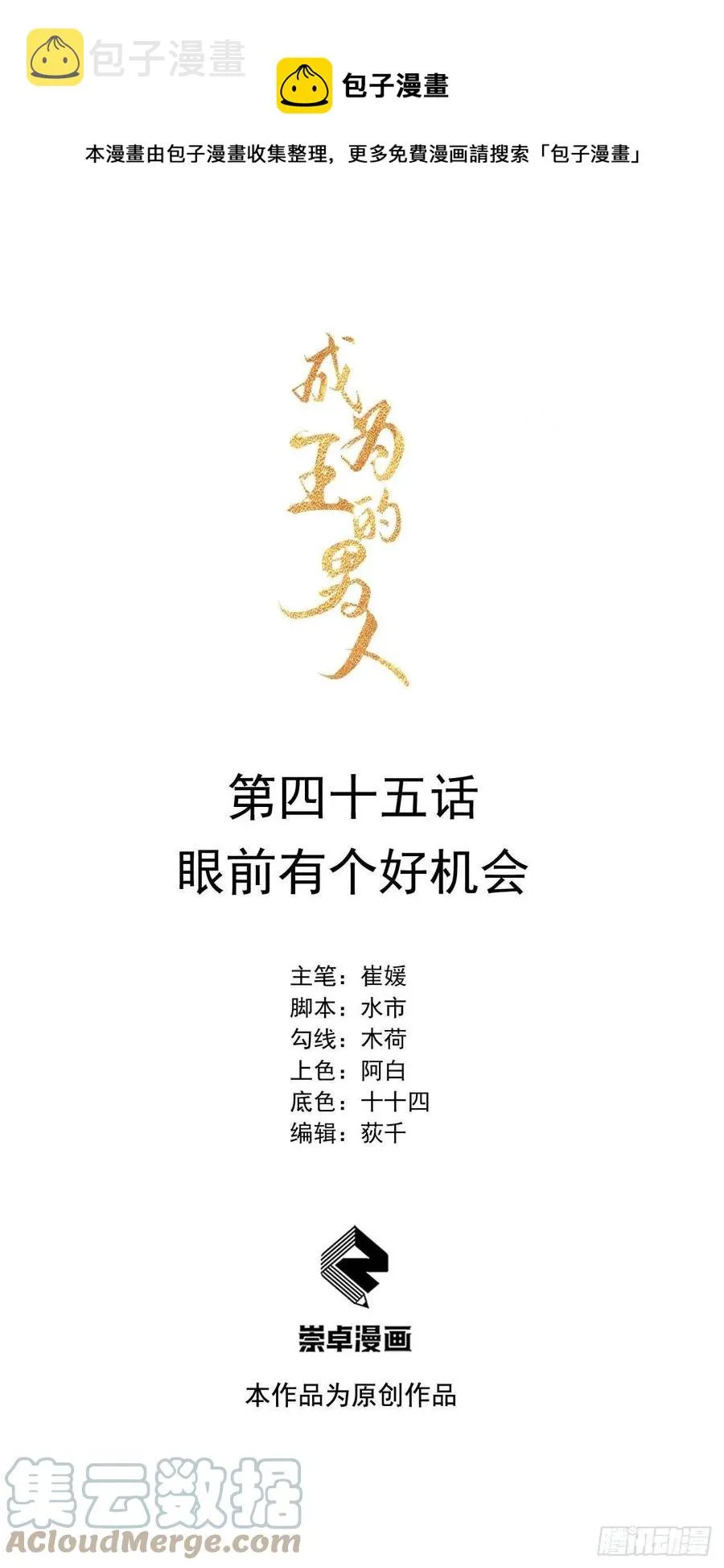 第45话 眼前有个好机会 第1页