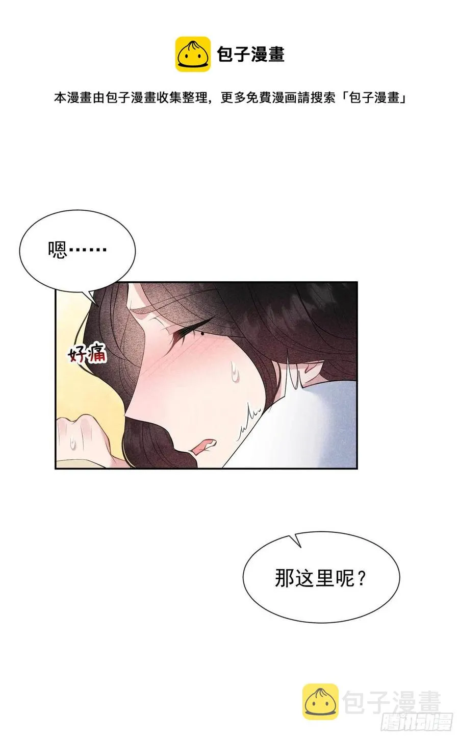 第45话 眼前有个好机会 第6页