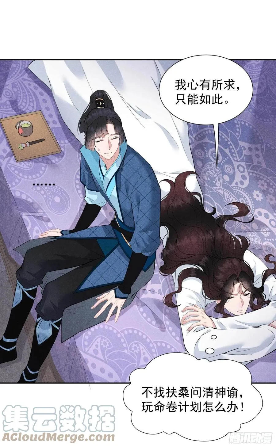 第45话 眼前有个好机会 第9页