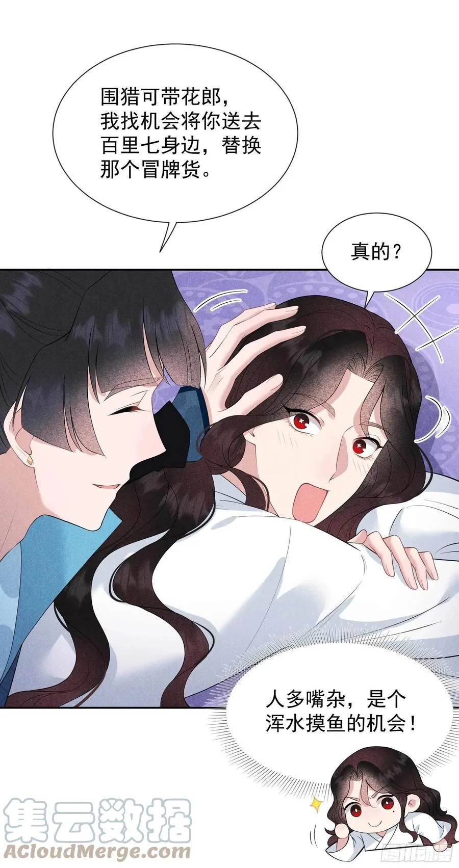 第45话 眼前有个好机会 第11页
