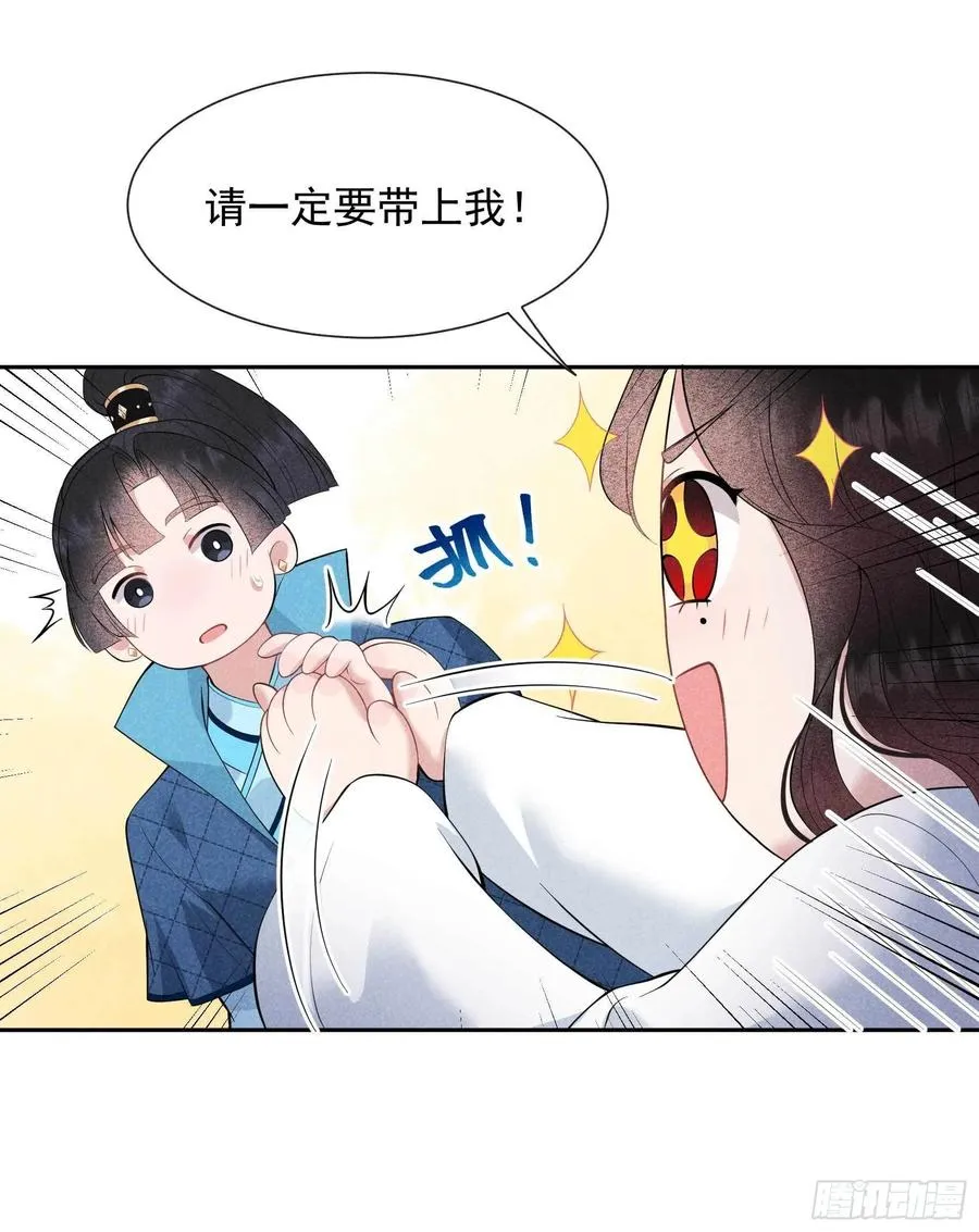 第45话 眼前有个好机会 第12页