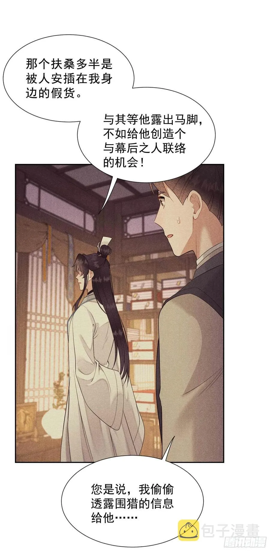 第45话 眼前有个好机会 第18页