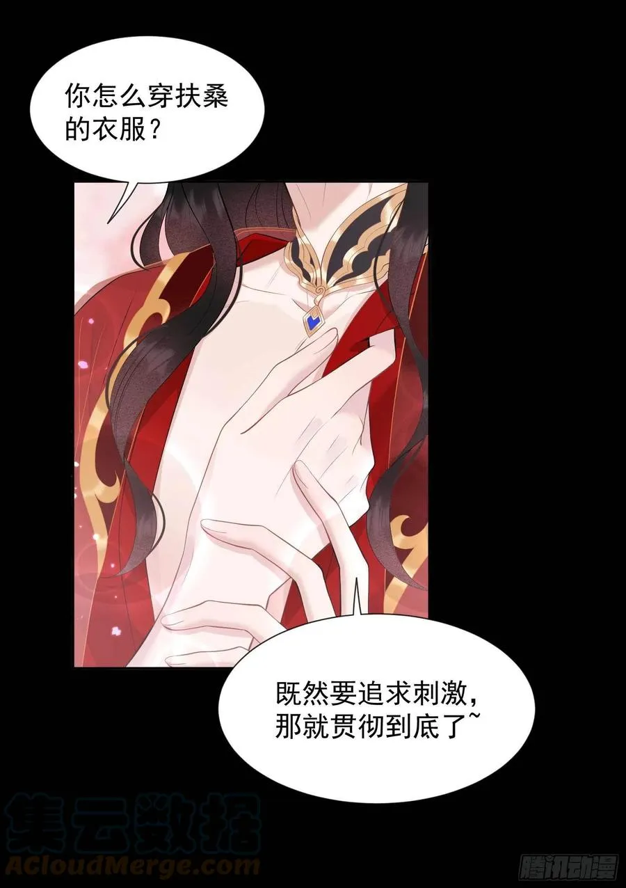 第45话 眼前有个好机会 第29页