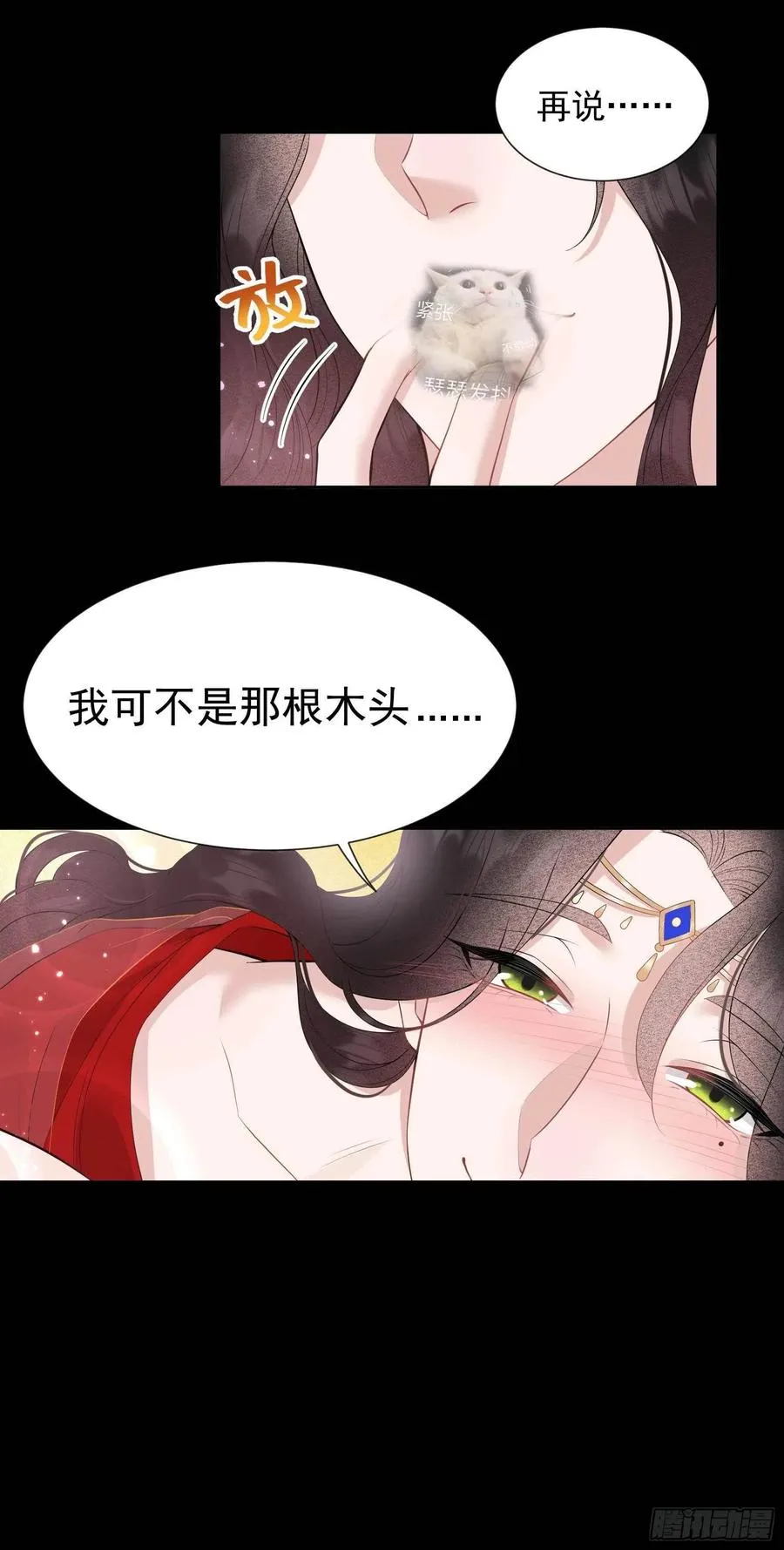 第45话 眼前有个好机会 第30页