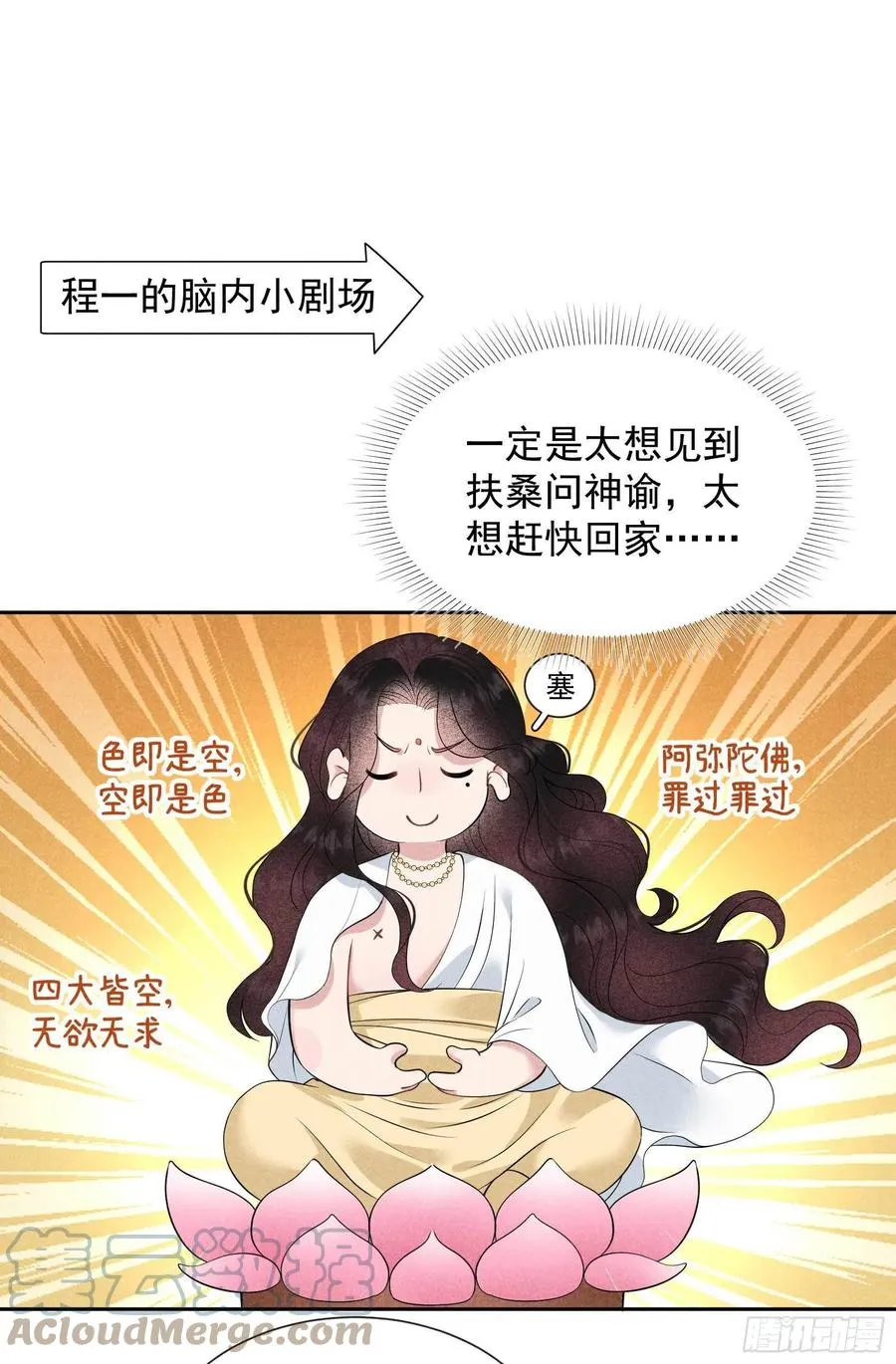 第45话 眼前有个好机会 第37页