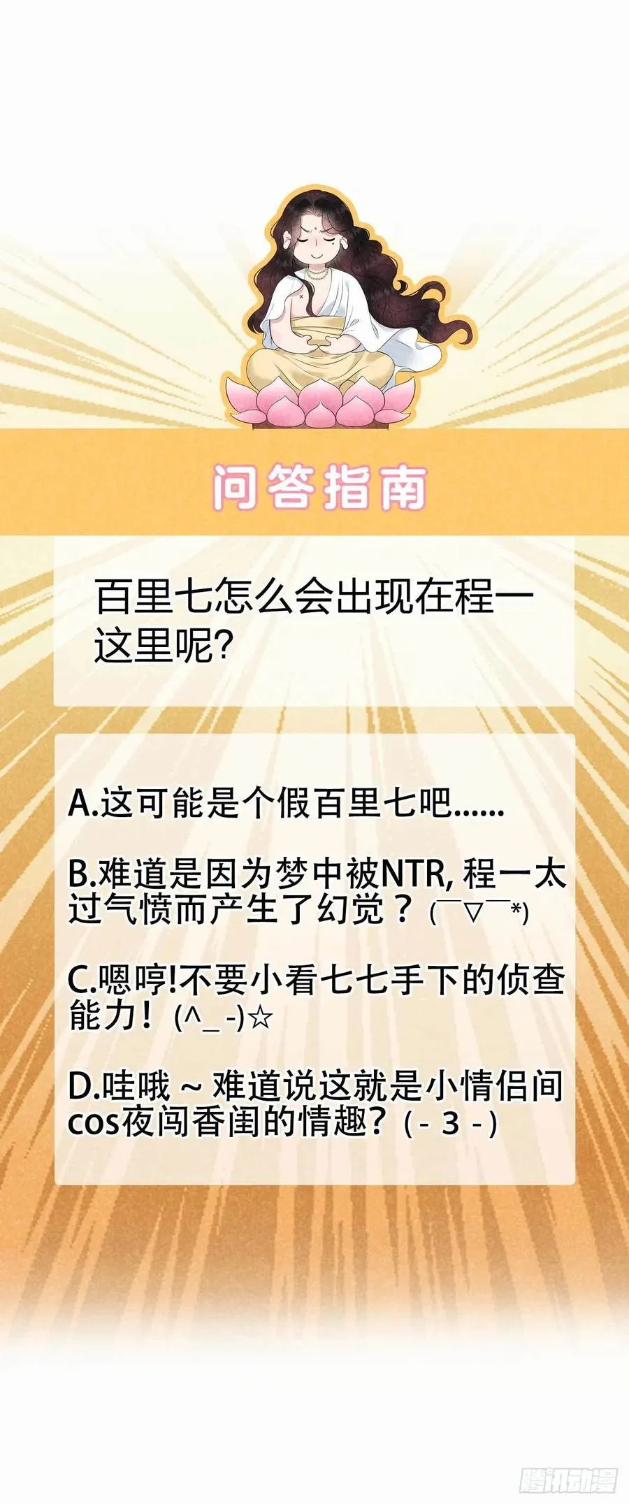 第45话 眼前有个好机会 第42页