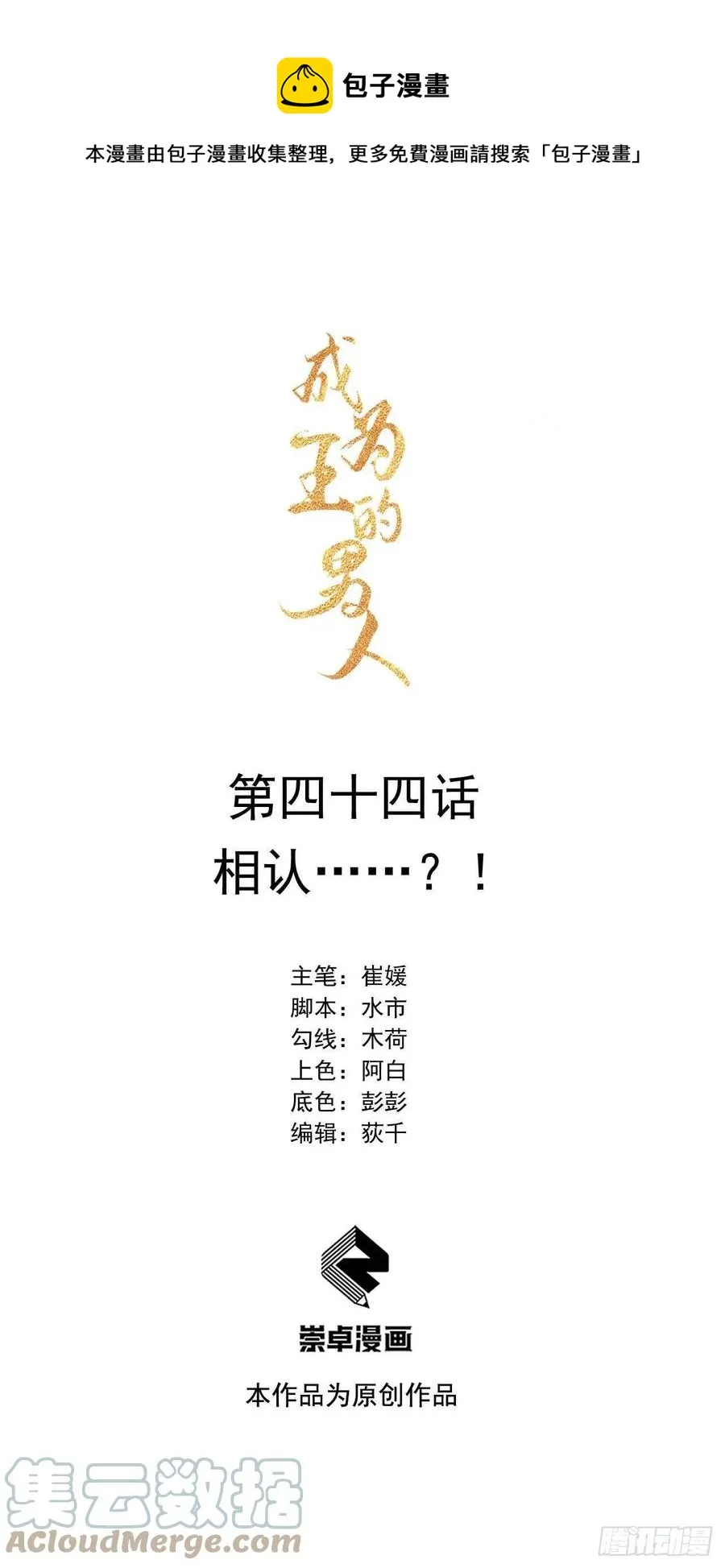 第44话 相认……？！ 第1页