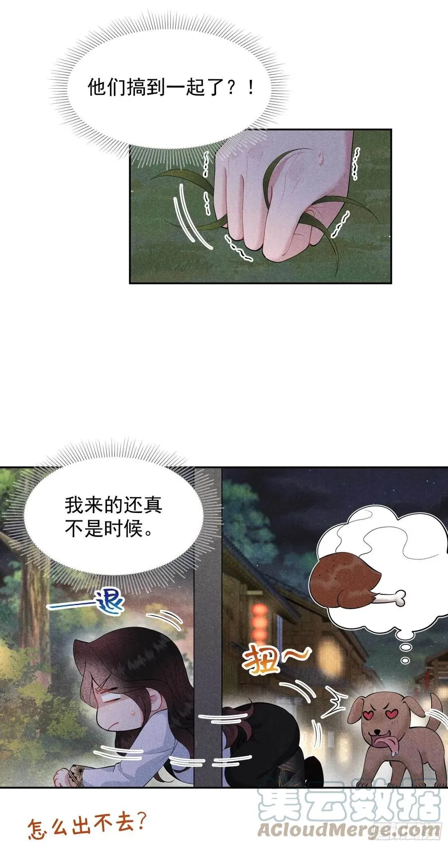 第44话 相认……？！ 第5页