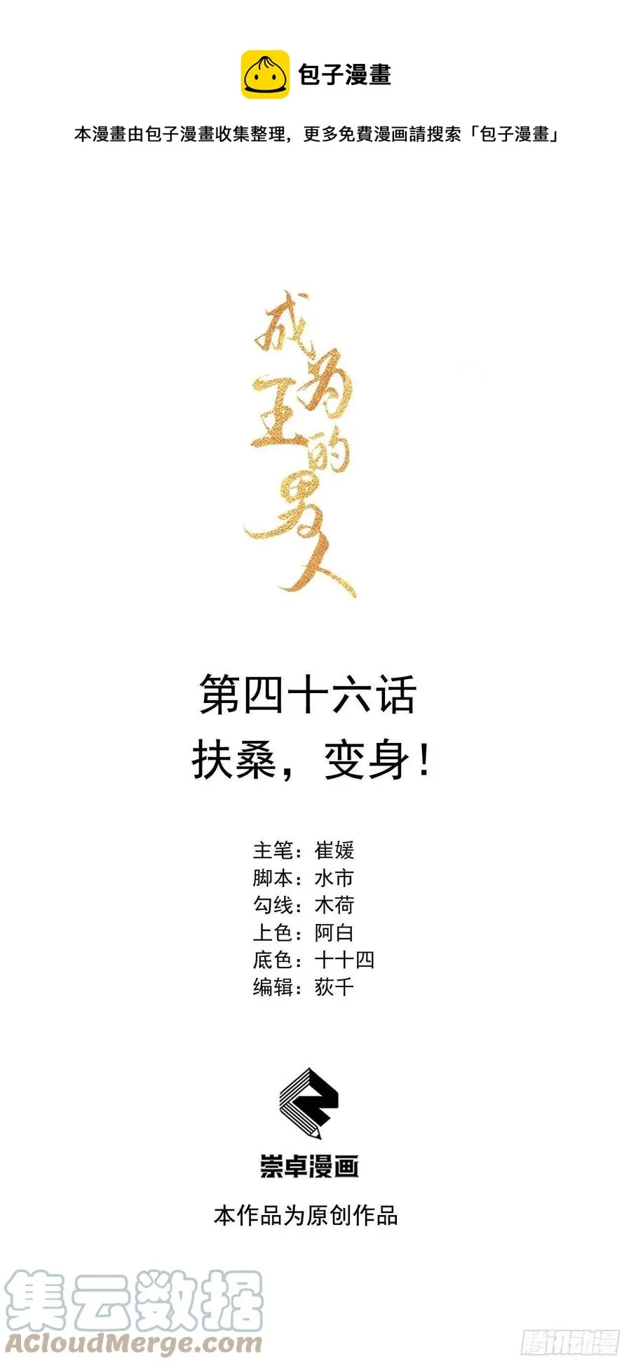 第46话 扶桑，变身！ 第1页