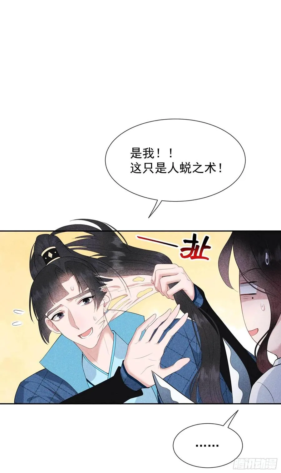 第46话 扶桑，变身！ 第4页