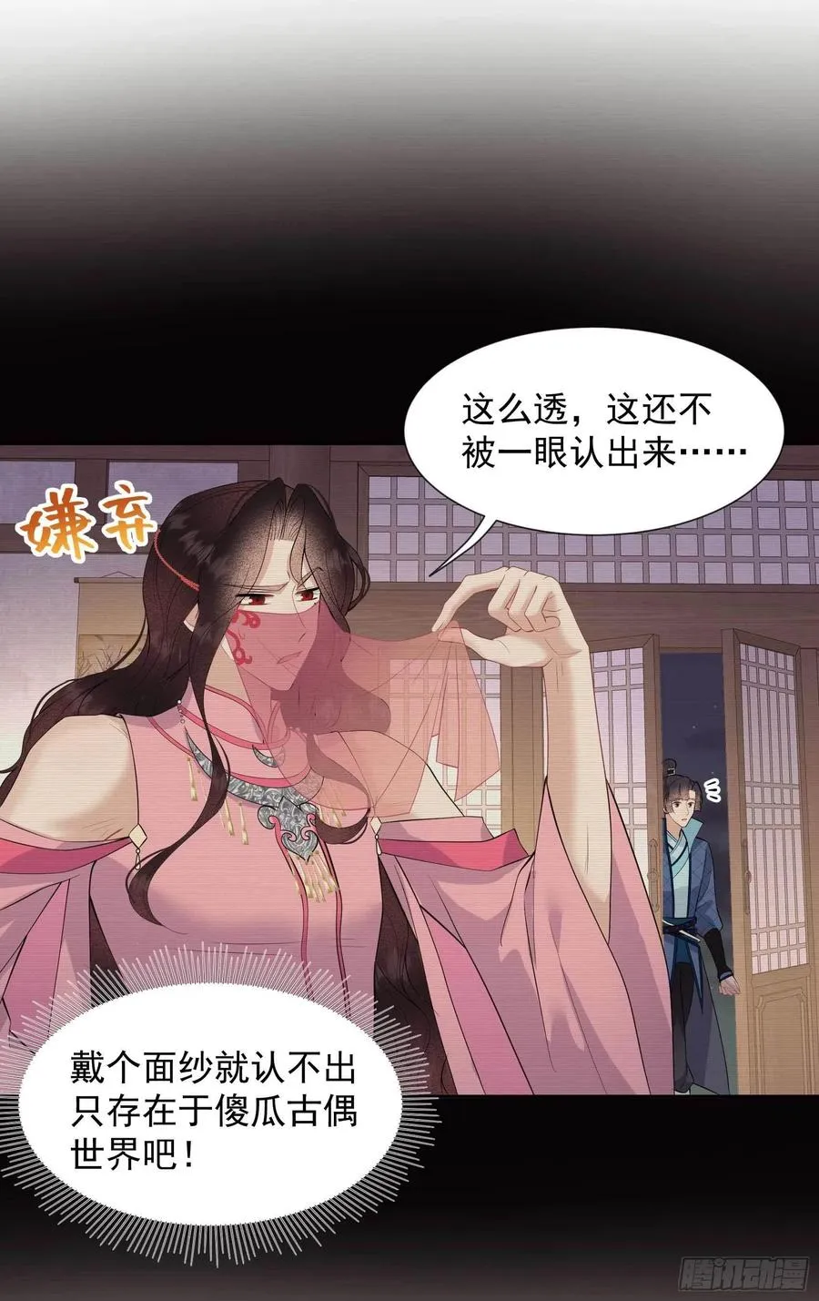 第46话 扶桑，变身！ 第6页