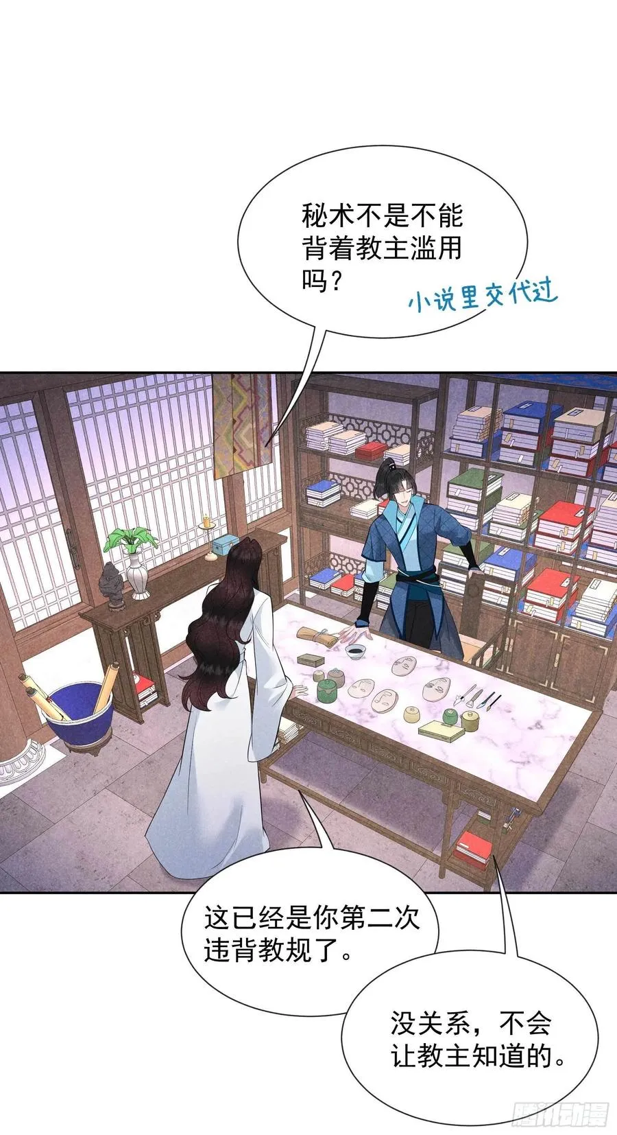 第46话 扶桑，变身！ 第10页