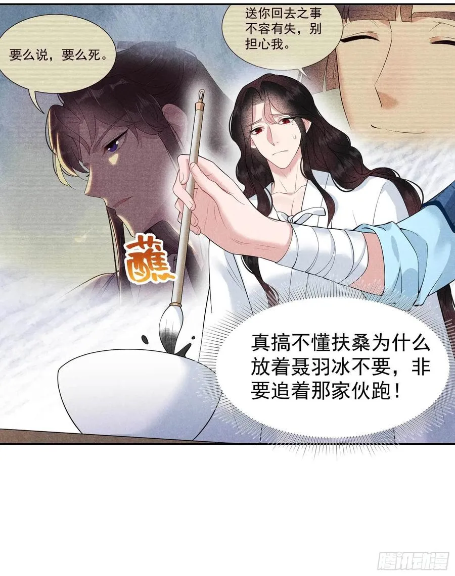 第46话 扶桑，变身！ 第16页