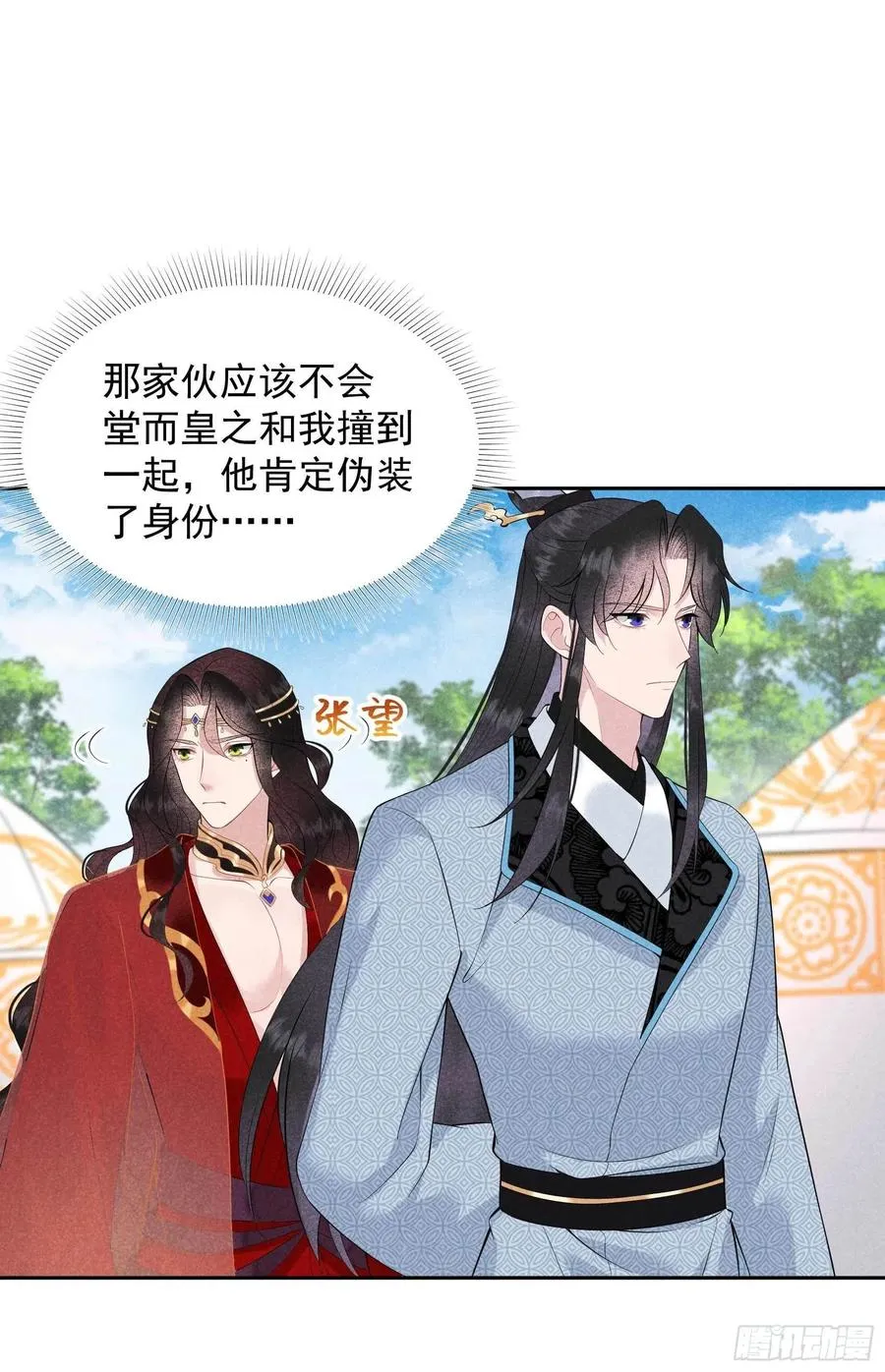 第46话 扶桑，变身！ 第20页