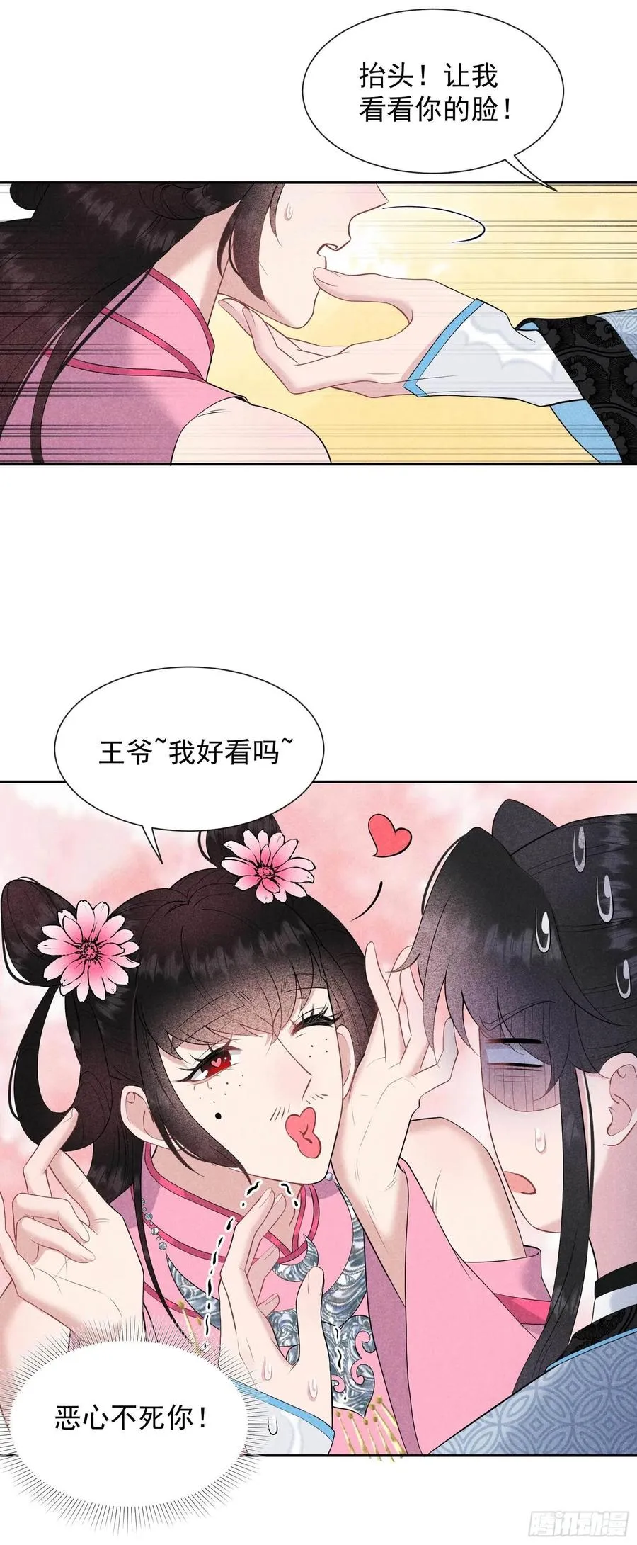 第46话 扶桑，变身！ 第26页