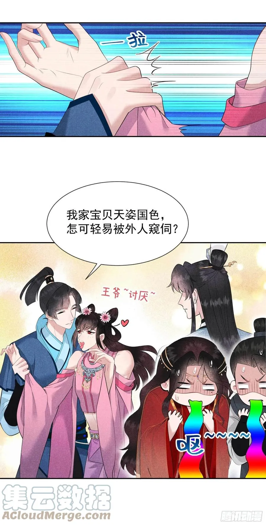 第46话 扶桑，变身！ 第27页