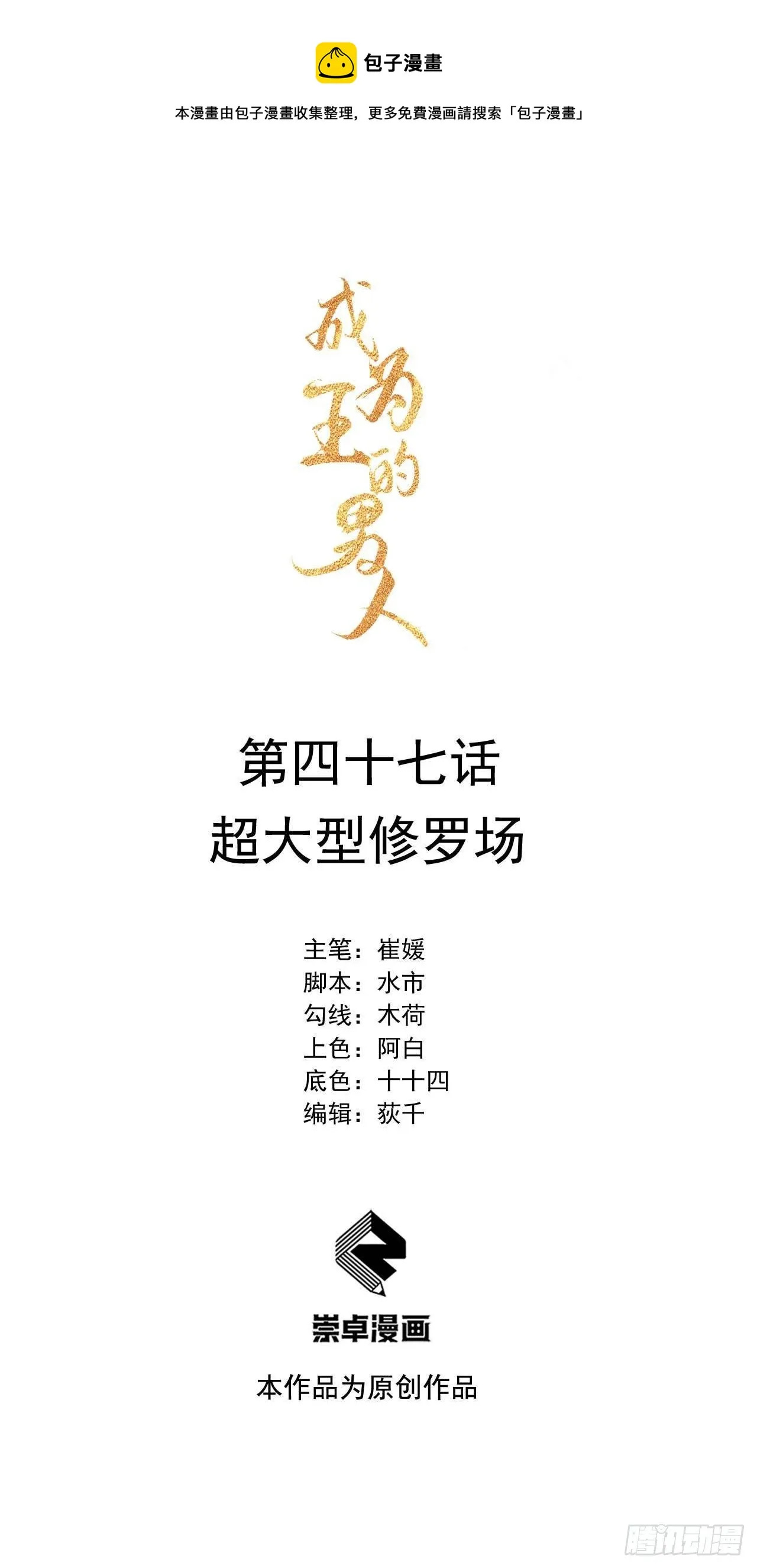 第47话 超大型修罗场 第1页