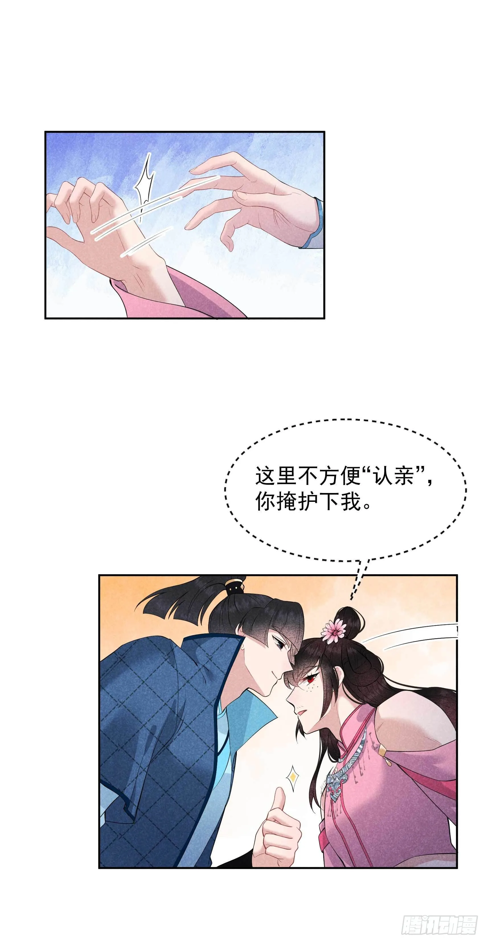 第47话 超大型修罗场 第2页